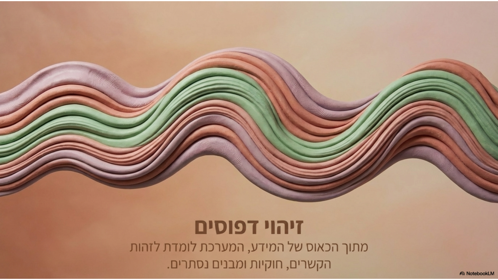 רשתות נוירונים — הבסיס ללמידה